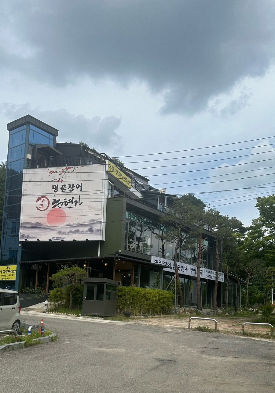 춘형가 청계산본점 사진 4