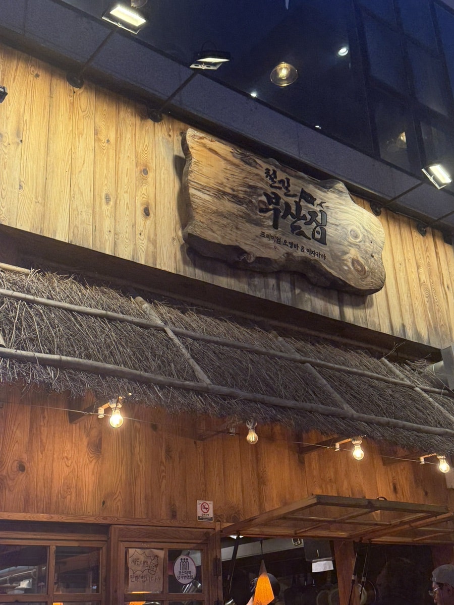 철길부산집 오산대역점 사진 2