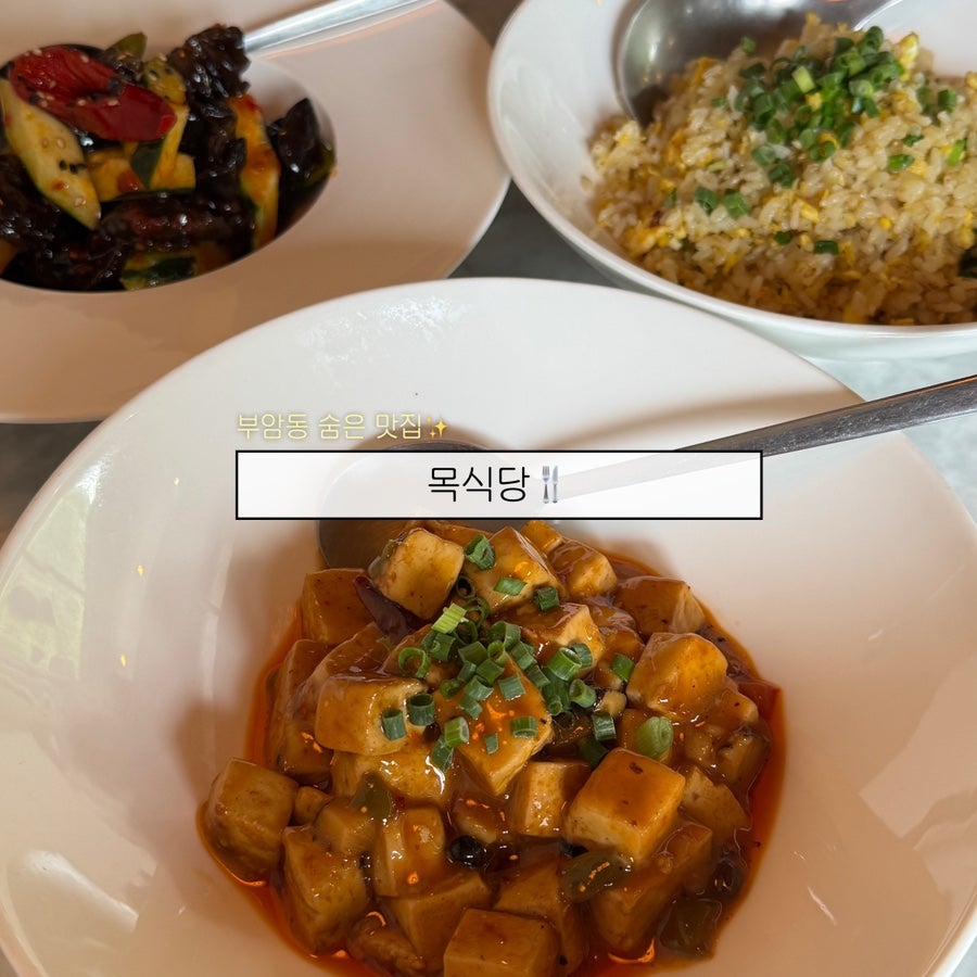 목식당 사진 1