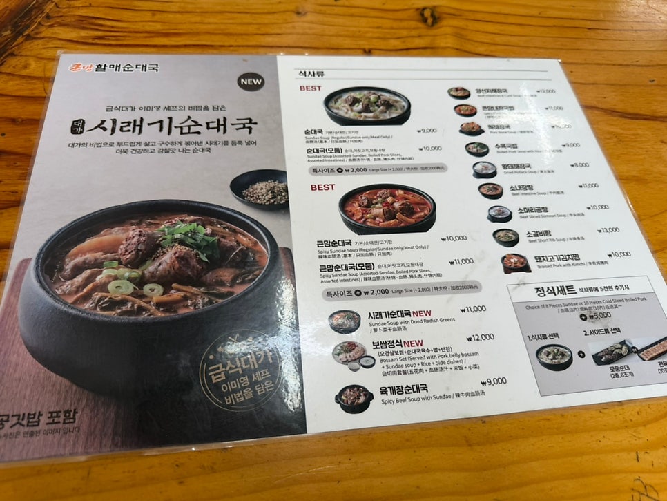 큰맘할매순대국 인천문학점 사진 4
