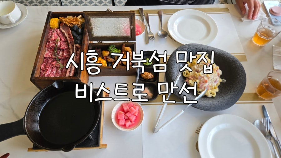 비스트로만선 사진 1