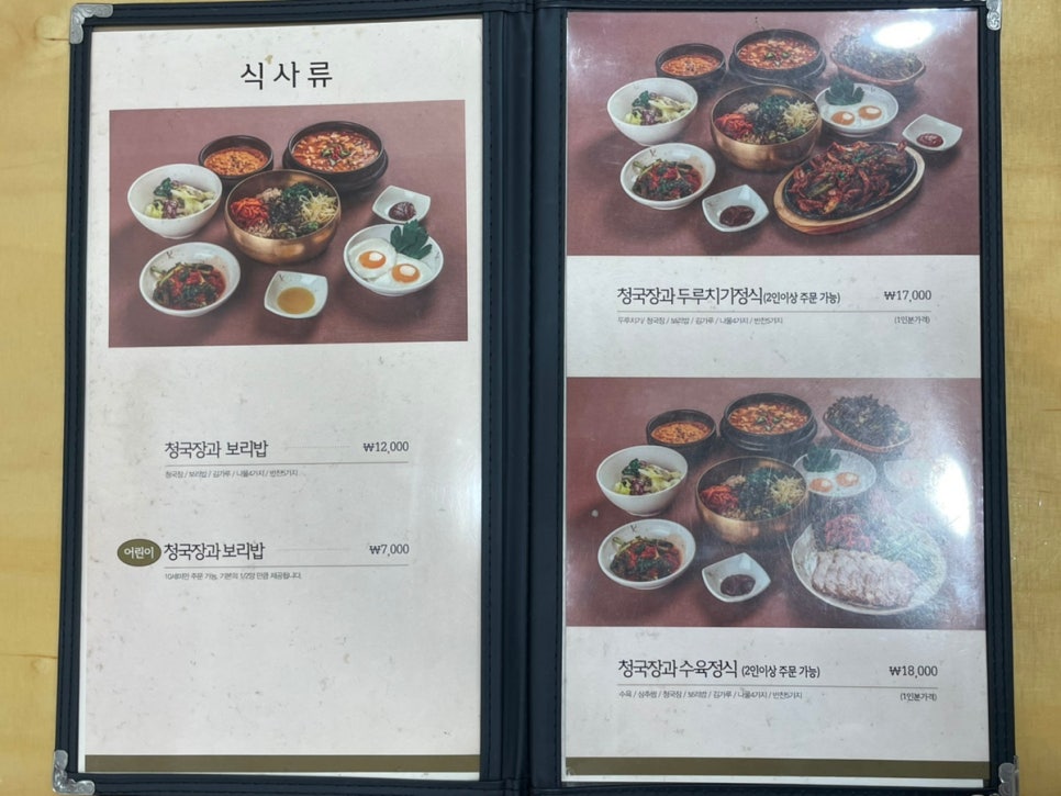 청국장과보리밥 봉천점 사진 4