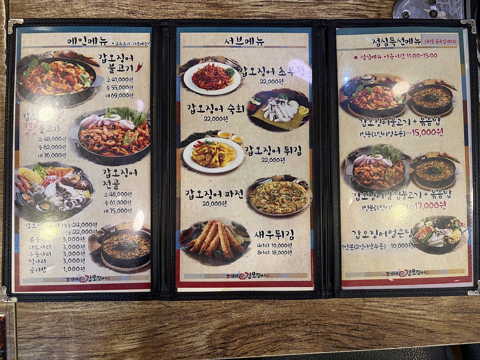 조가네갑오징어 부천점 사진 5