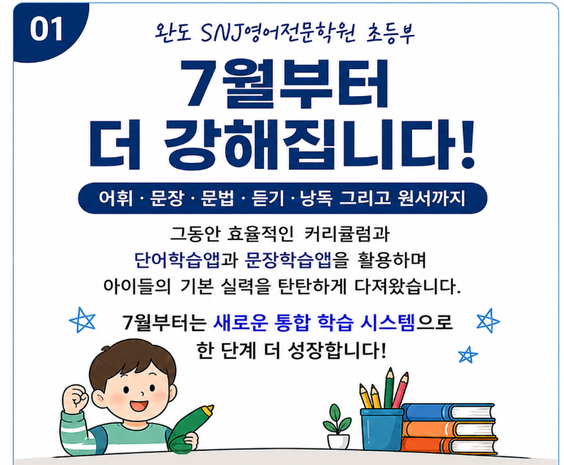 SNJ영어전문학원 사진 1