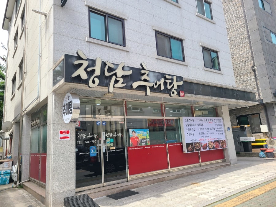 청담추어탕 사진 1
