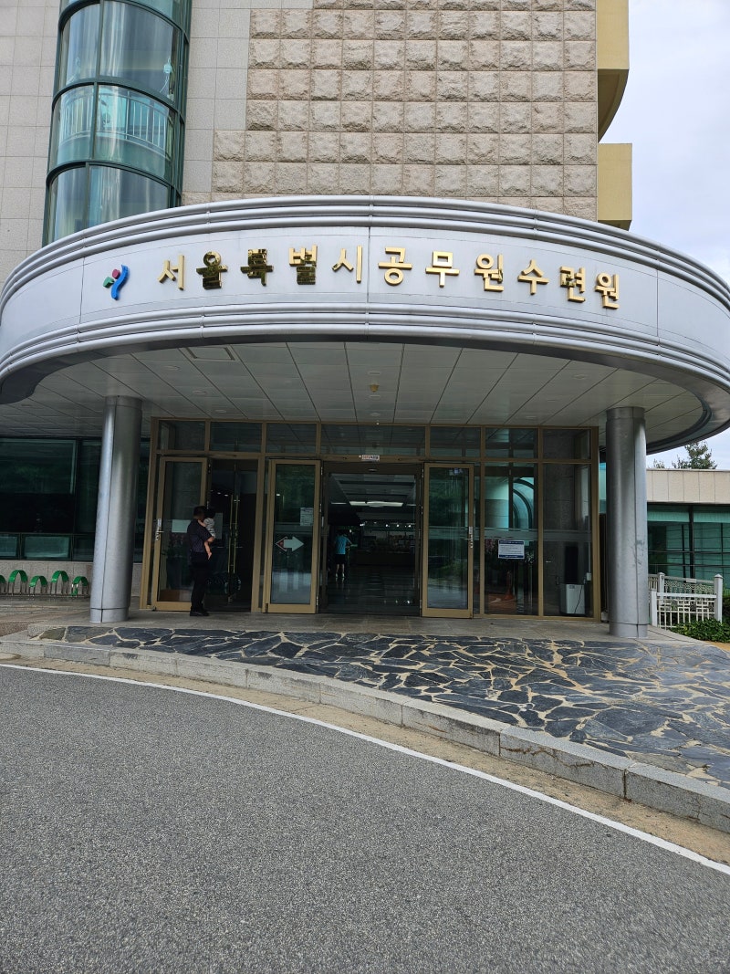 속초 서울시 공무원 연수원 수련원