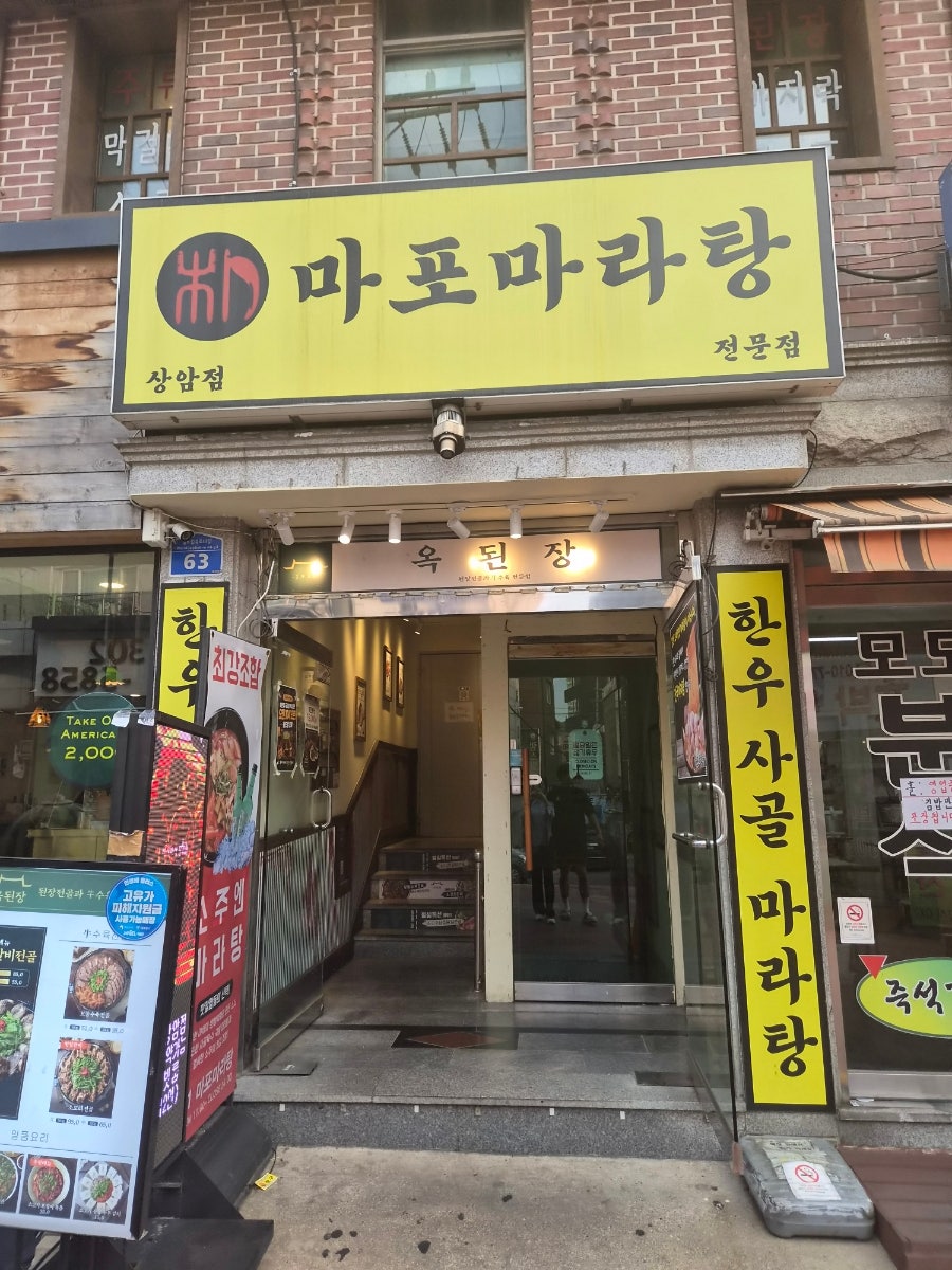 옥된장 상암점 사진 4