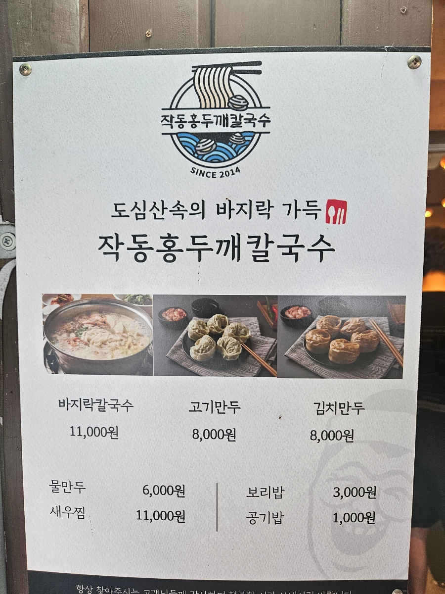 홍두깨손칼국수 사진 1