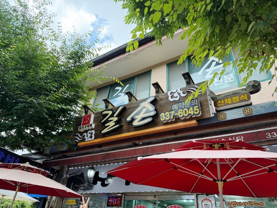 Gilsonsikdang photo 2