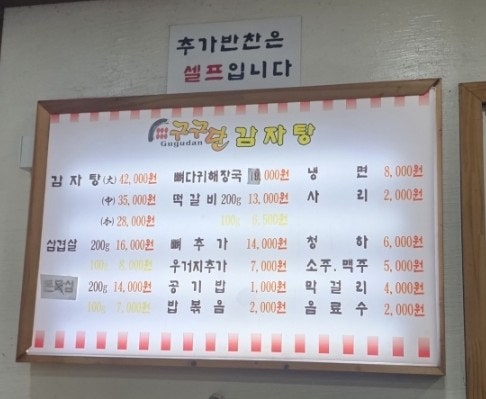 구구단감자탕 사진 3