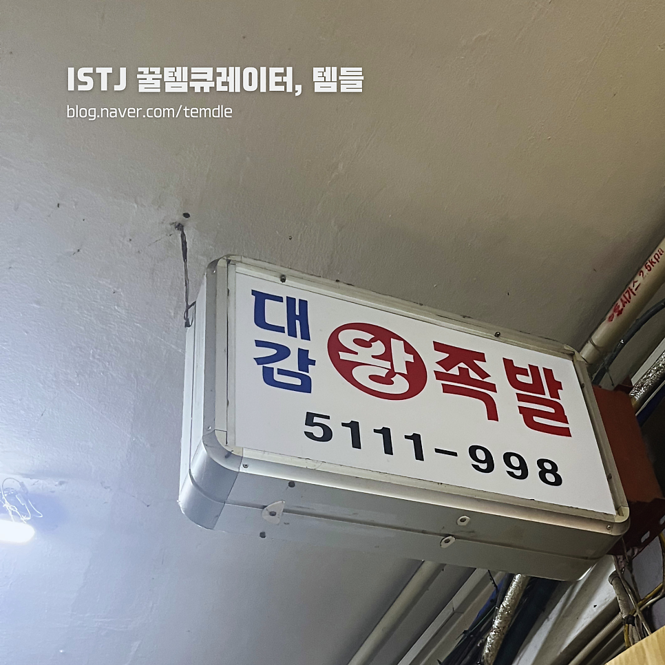 대감왕족발 사진 2