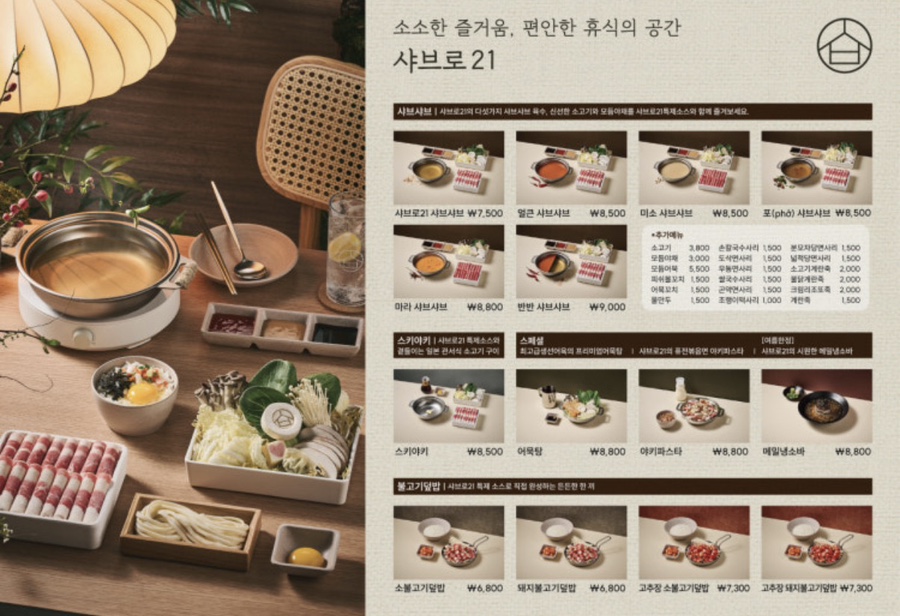 샤브로21 강남점 사진 6