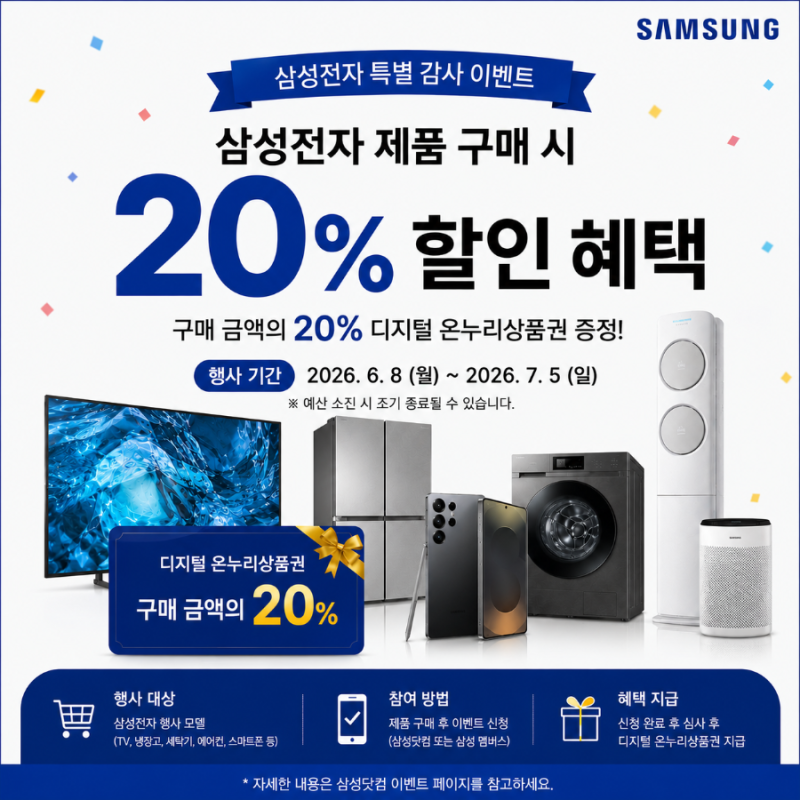 삼성전자 감사페스티벌20%혜택 행사 언제까지! 폰교체도 !