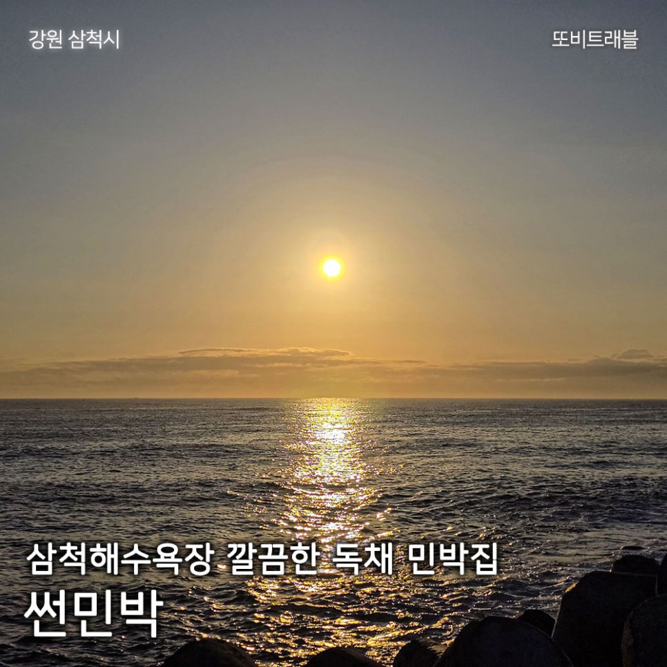 썬민박 사진 1
