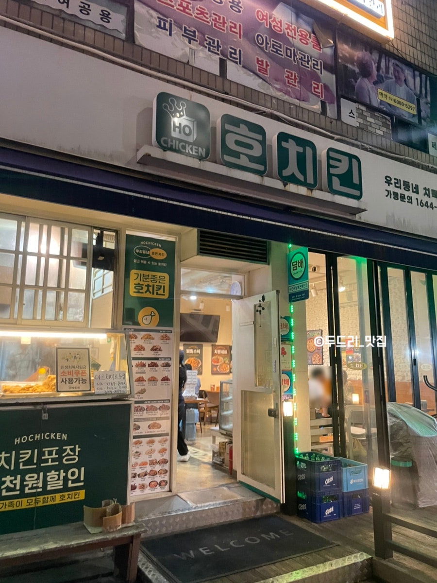 호치킨 개봉역점 사진 1