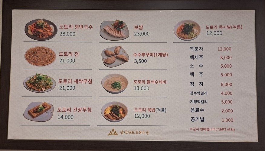 삼각산도토리마을 사진 4