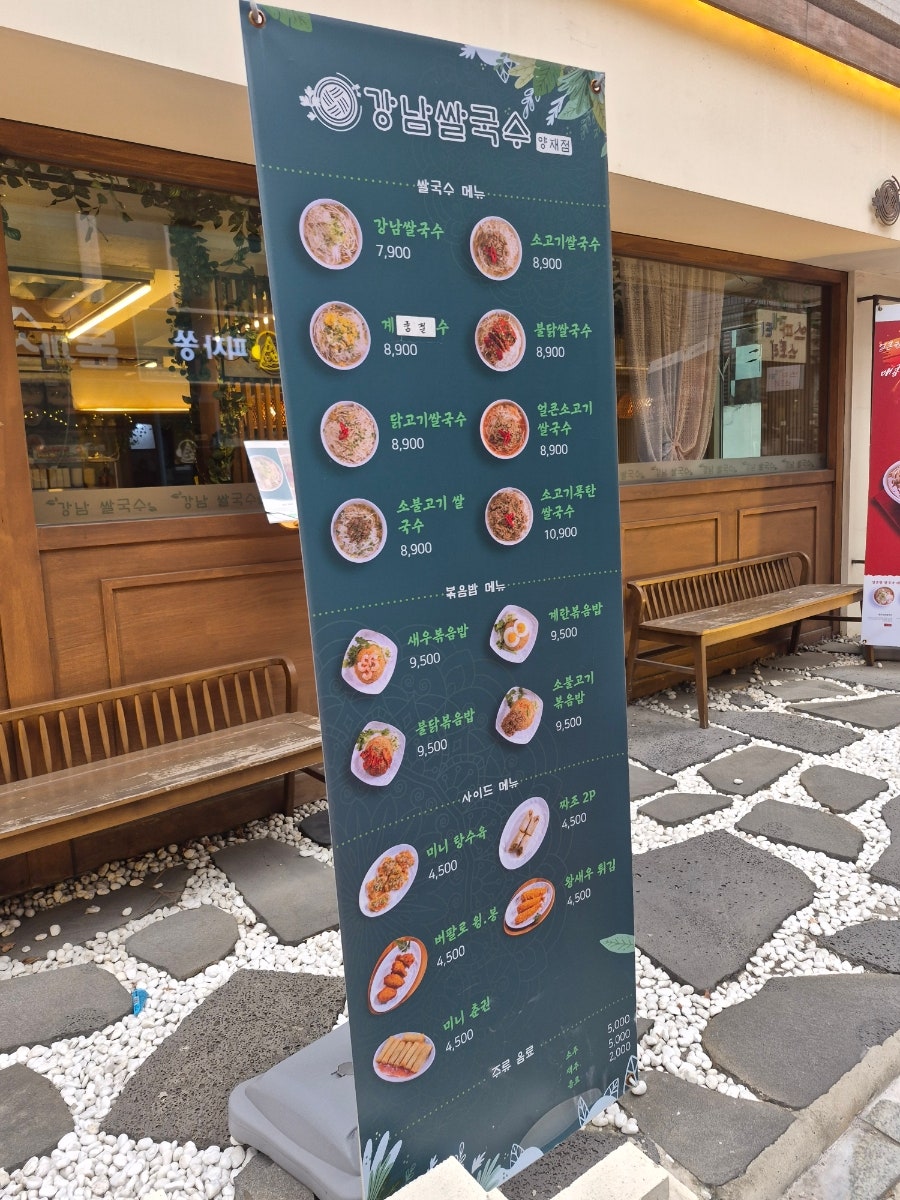 강남쌀국수 양재점 사진 2