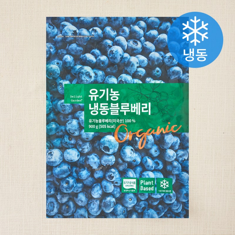 조용하게 쓰는 유기농냉동블루베리 딜라잇가든 유기가공식품 인증 블루베리 (냉동) 관리 편....