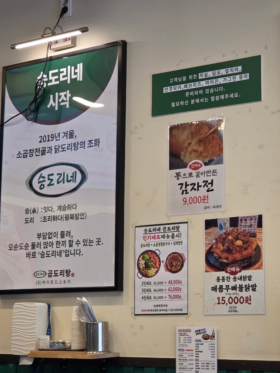승도리네곱도리탕 동탄역점 사진 5