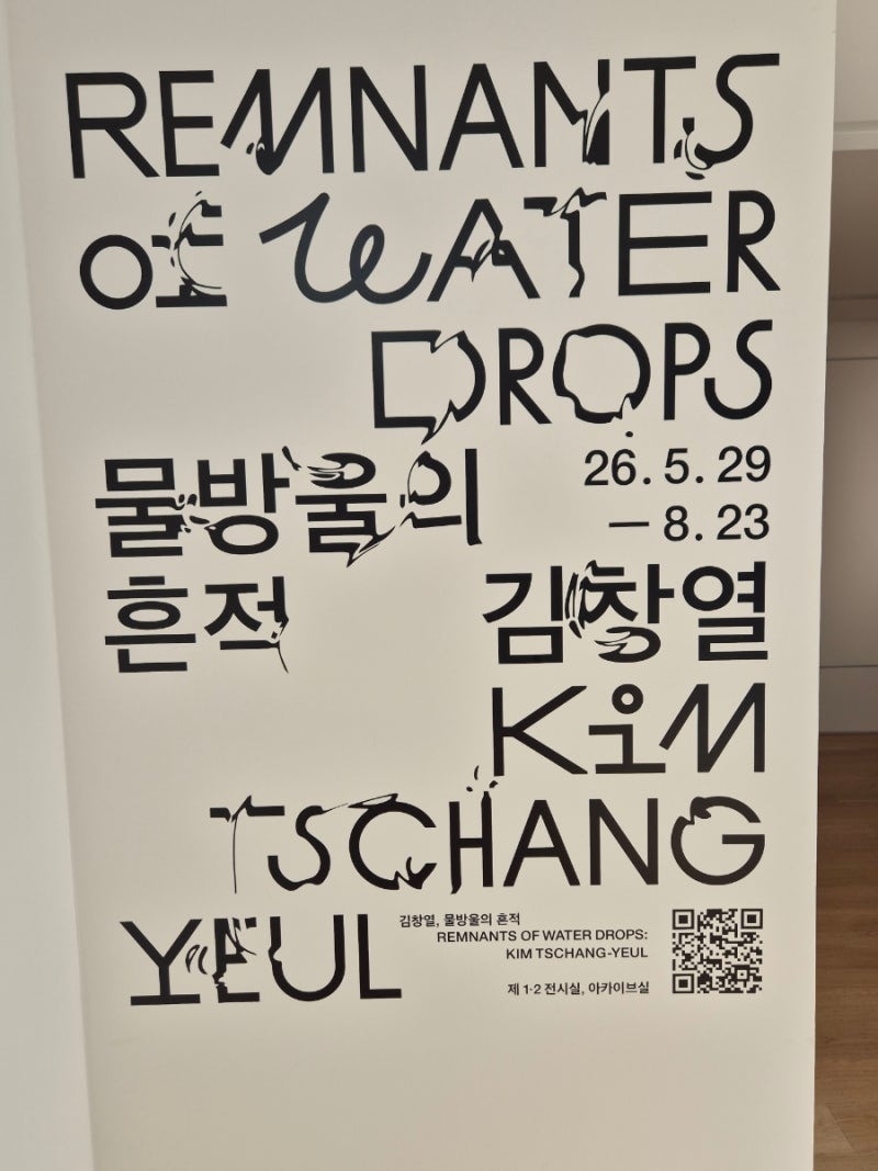 평창동 김창열 화가의 집