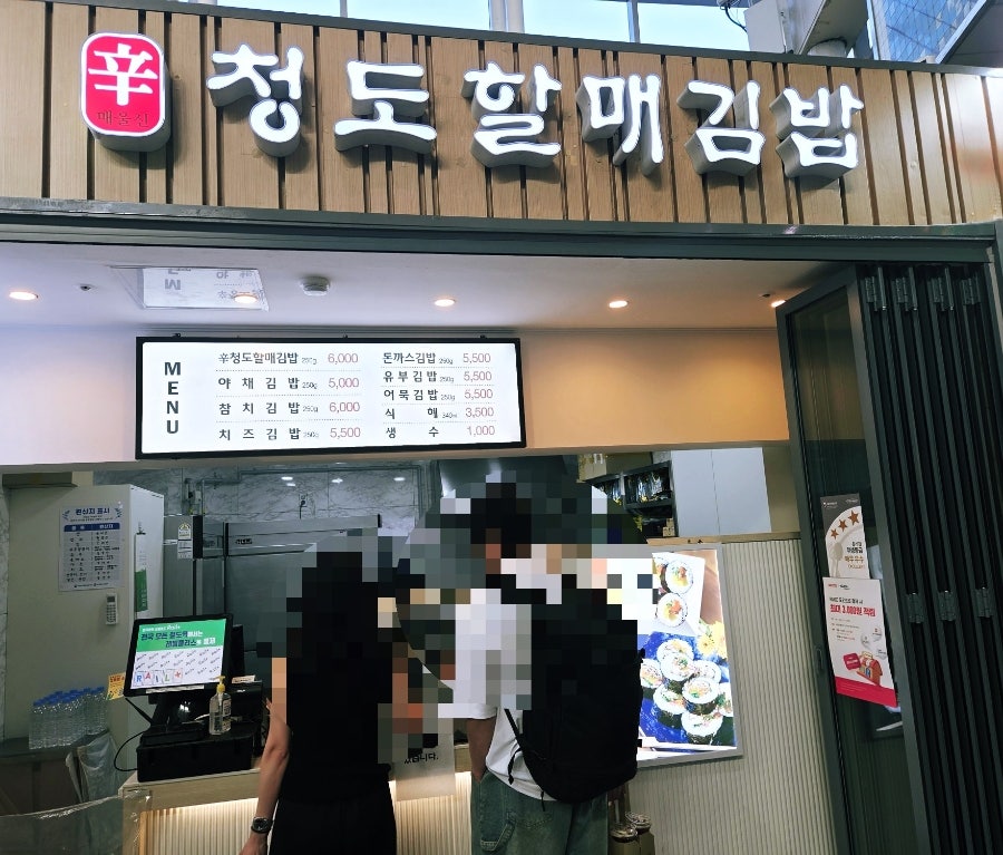 청도할매김밥 사진 1