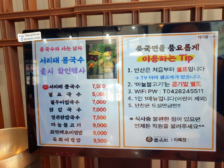 풍국면 대전지족점 사진 2
