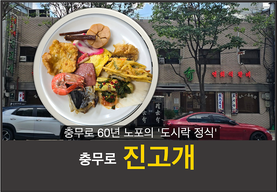 진고개 사진 1
