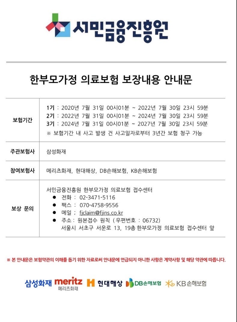 한부모가정 자동 보험가입 알고 계셨나요? 의료비 보험금 청구 가능한 조건 총정리
