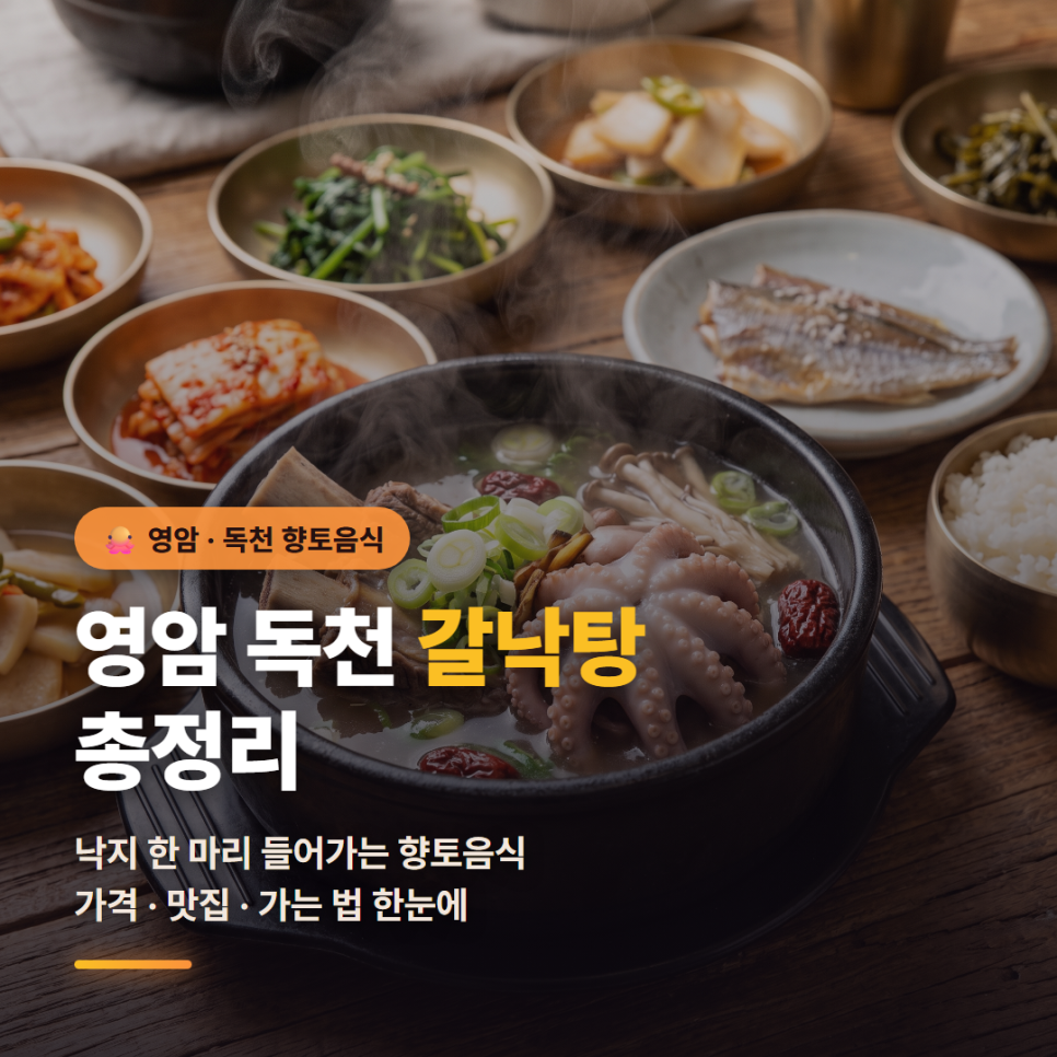 독천갈낙탕 사진 1