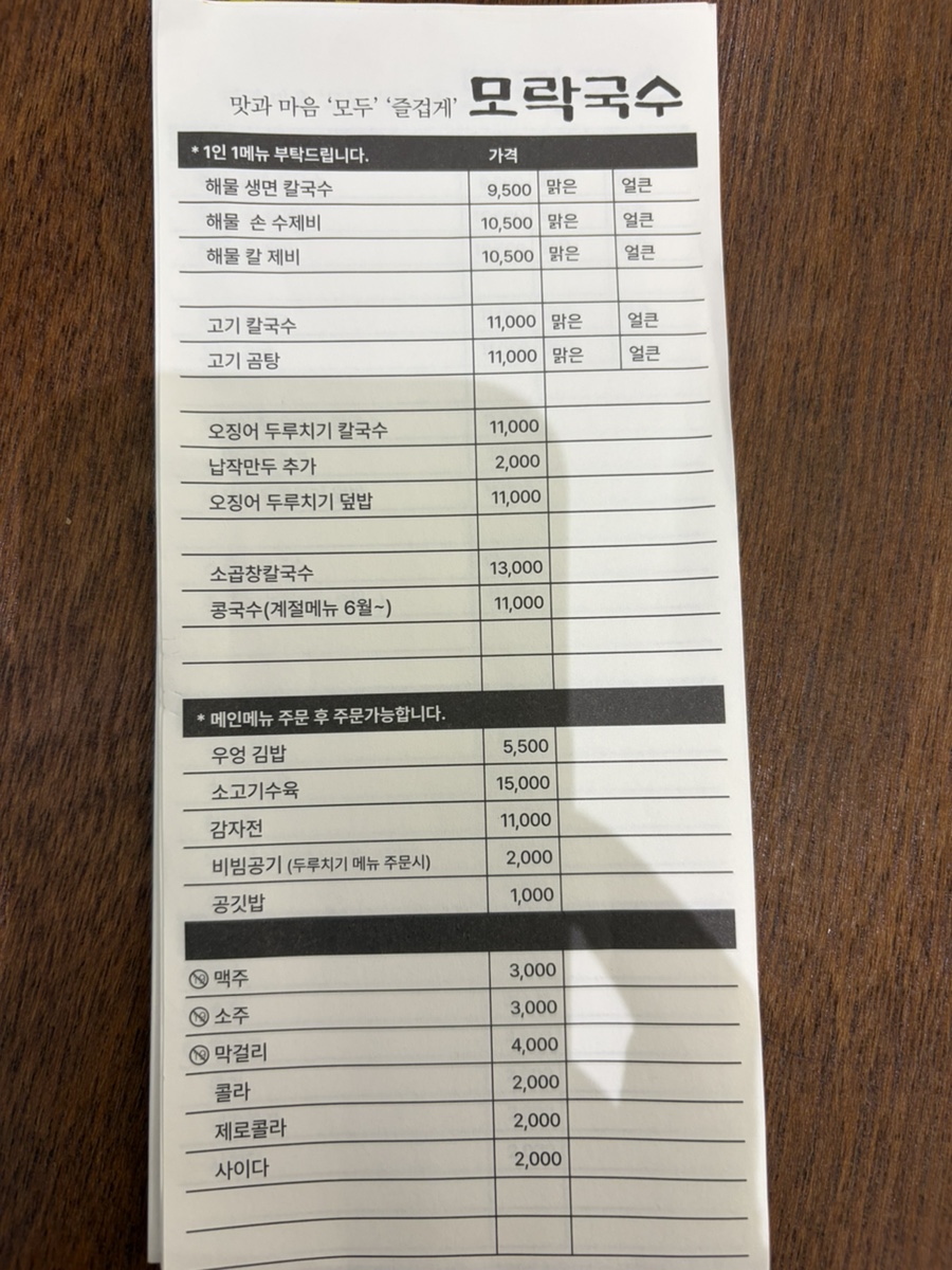 모락국수 신불당점 사진 5