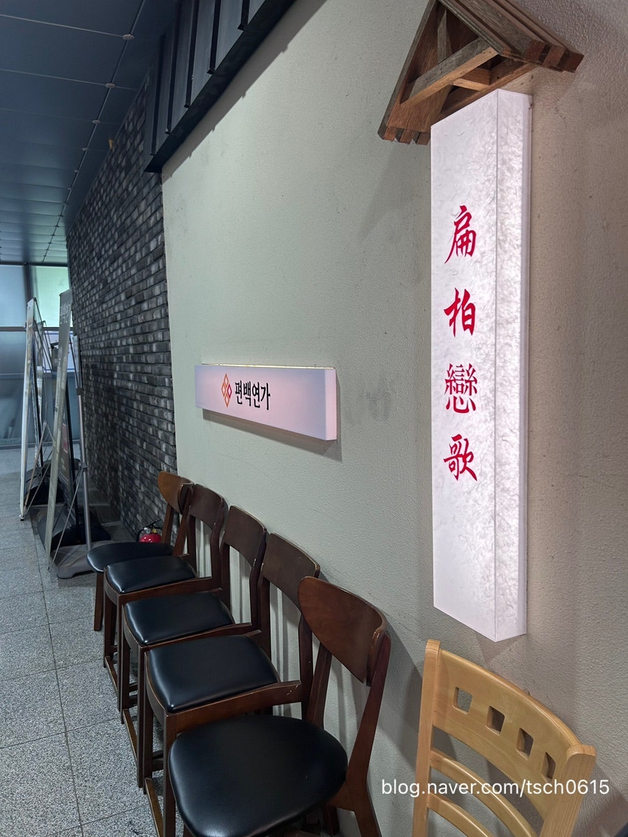 편백연가 도룡점 사진 5