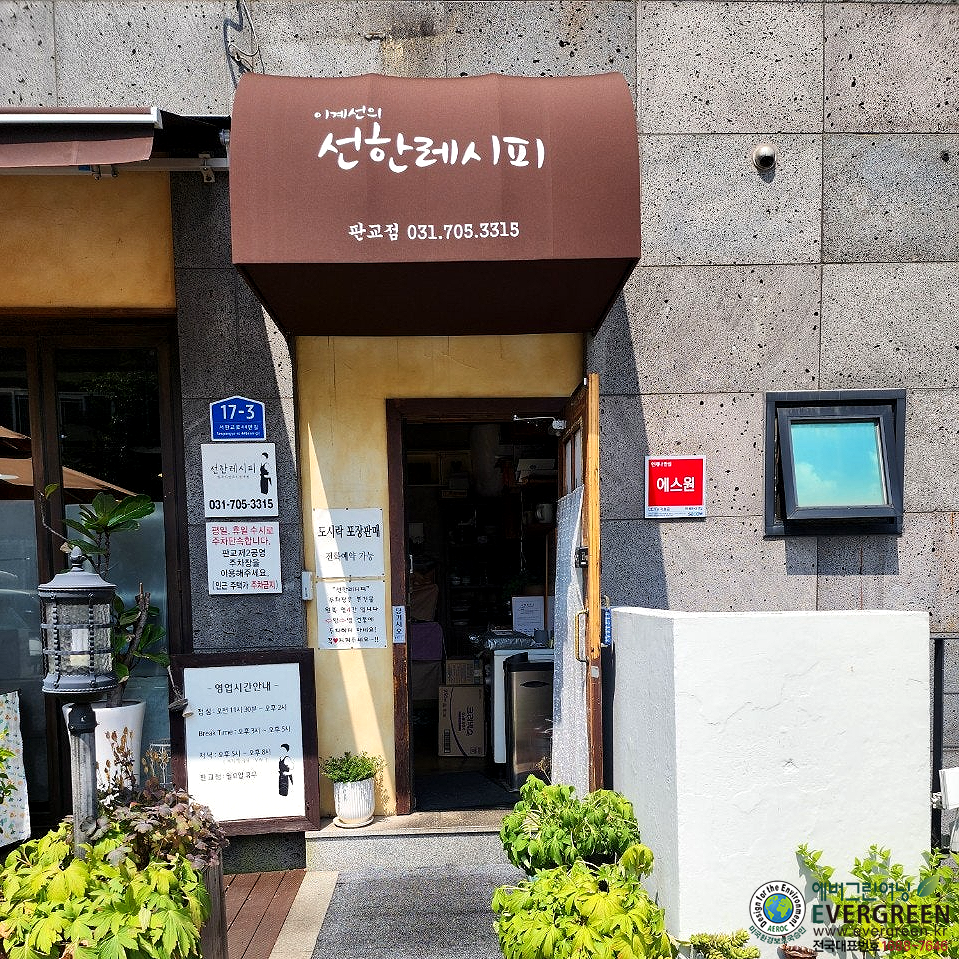 선한레시피 판교점 사진 4