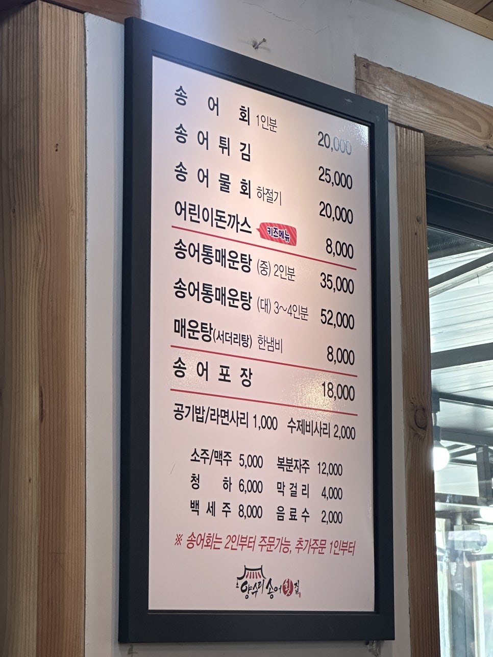 양수리송어횟집 사진 6