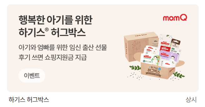 맘큐 하기스 허그박스 체험팩 신청방법 및 구성 후기