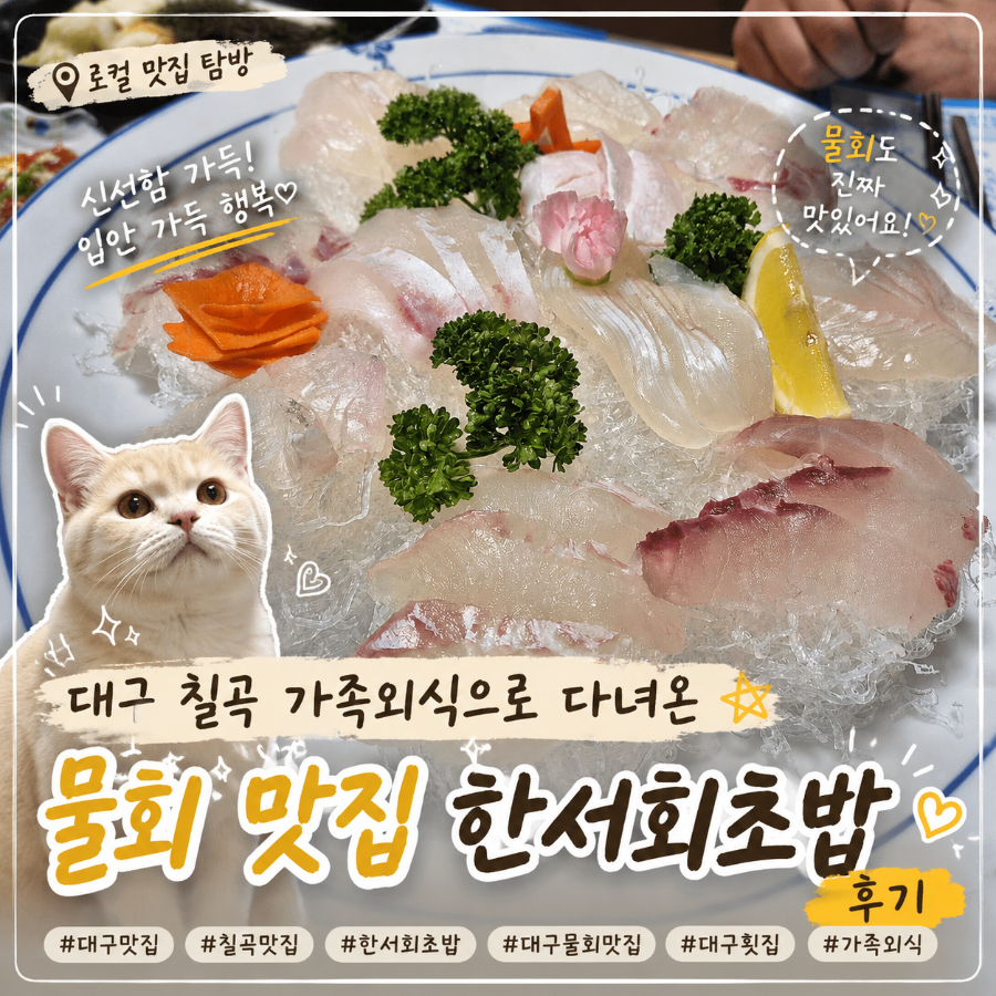 한서회초밥 사진 1