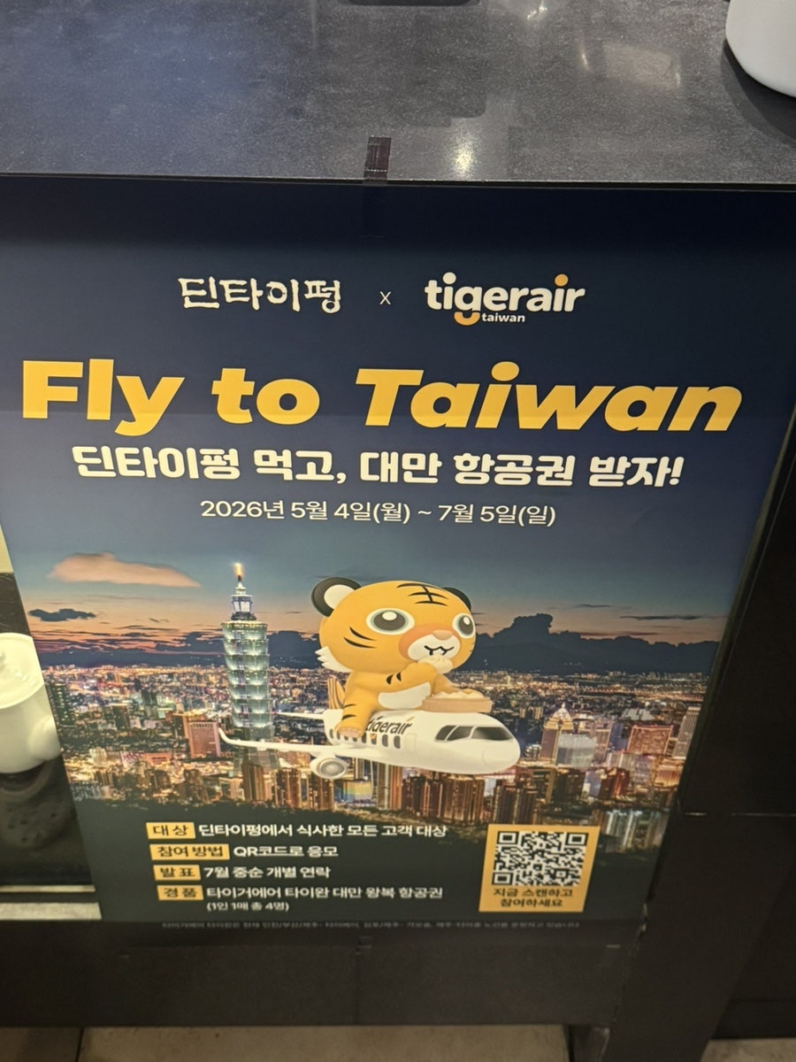 딘타이펑 강남점 사진 6