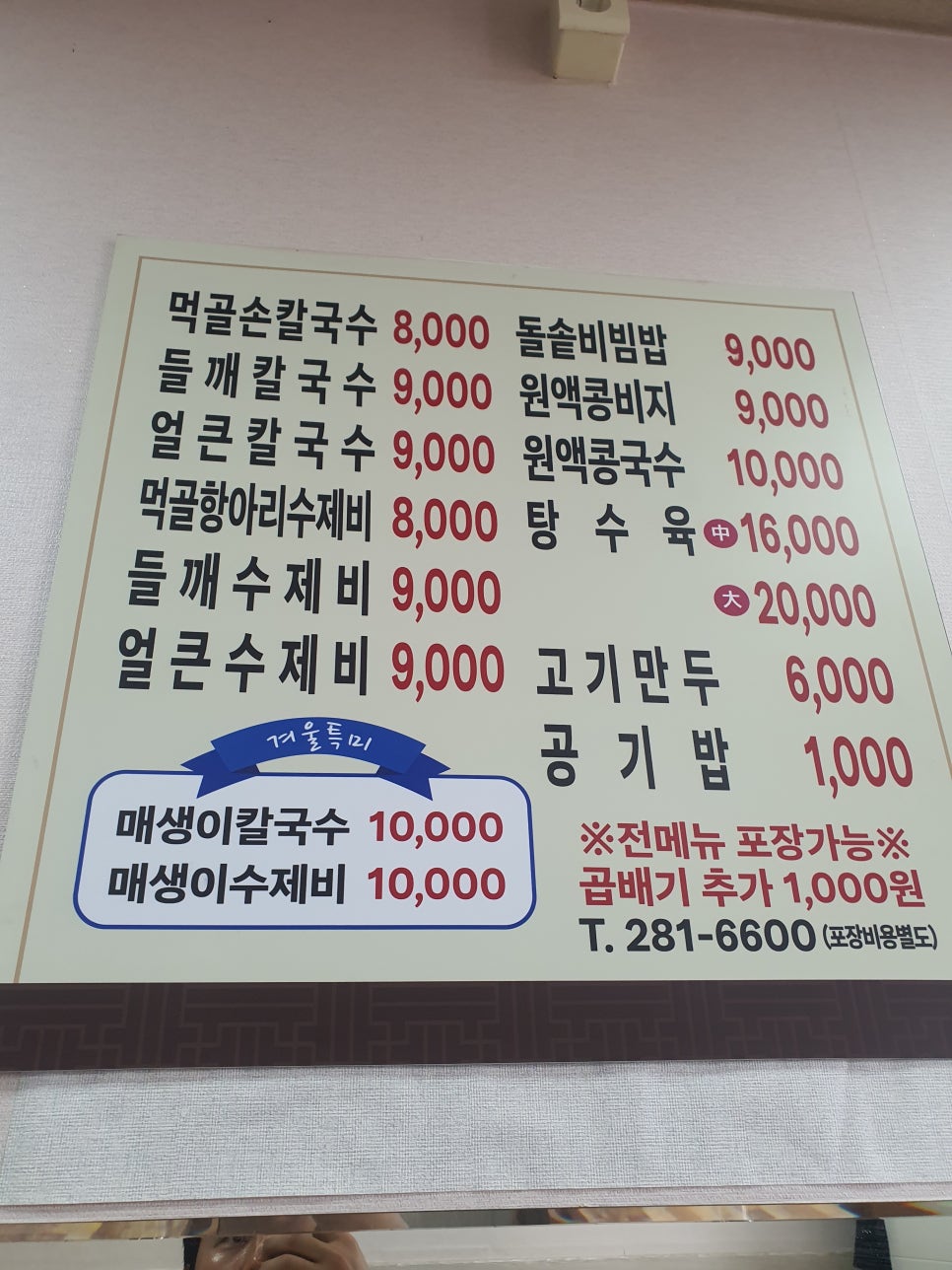 먹골손칼국수 사진 2