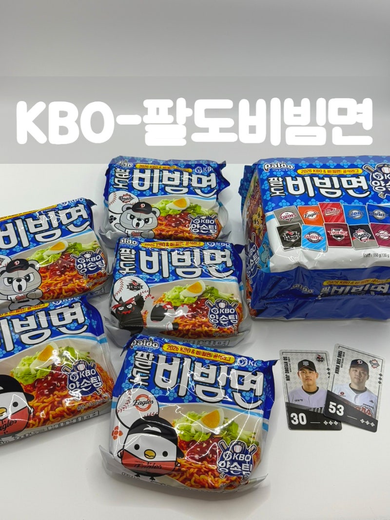야구팬 필수템! 팔도비빔면 X KBO 에디션 언박싱 후기⚾