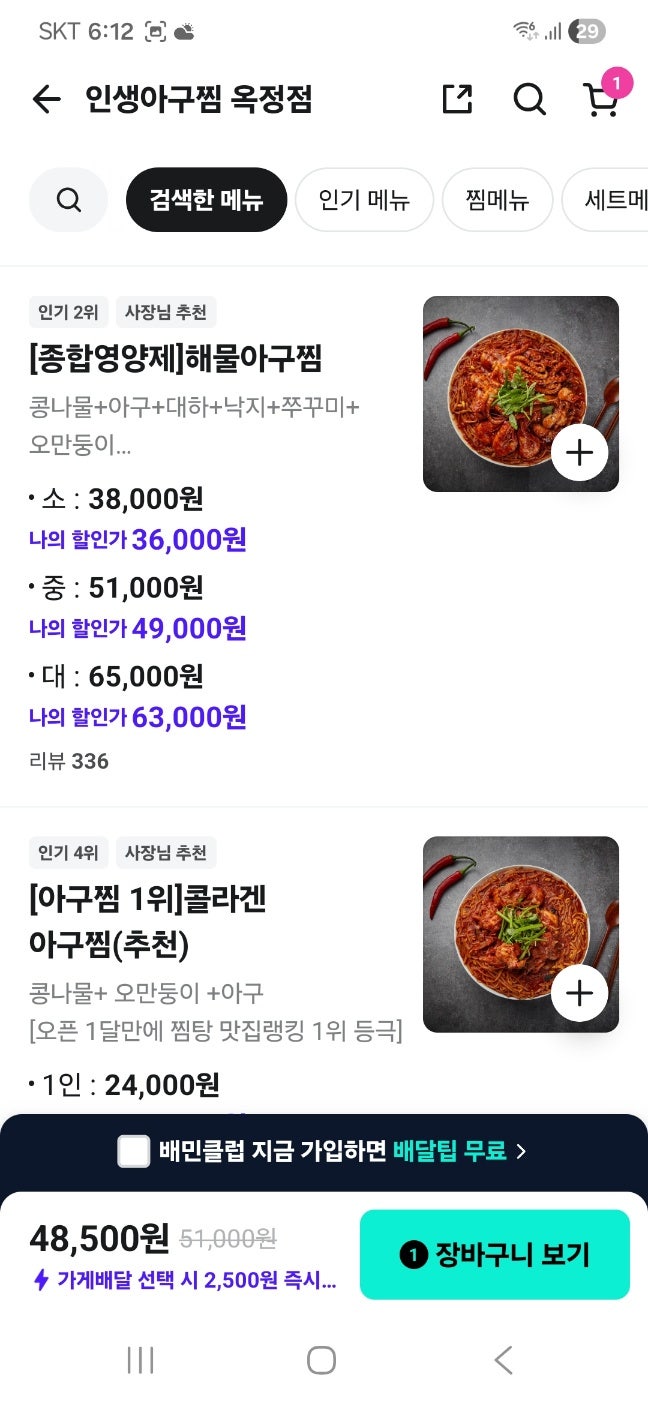 인생아구찜 회천점 사진 1