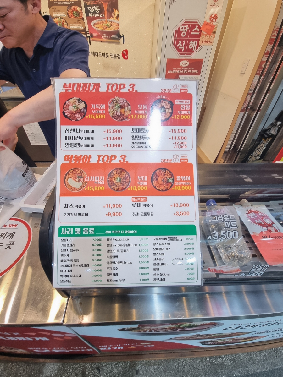 땅스부대찌개 대전가오점 사진 4