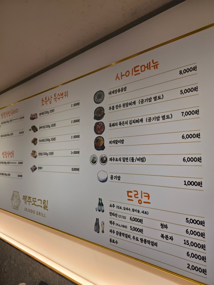 제주도그릴 특상풍암점 사진 4