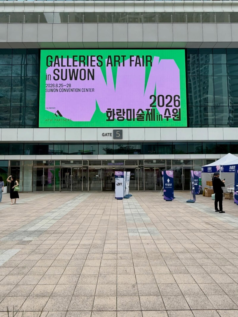 *2026 화랑미술제 in 수원,수원화랑미술제-2편