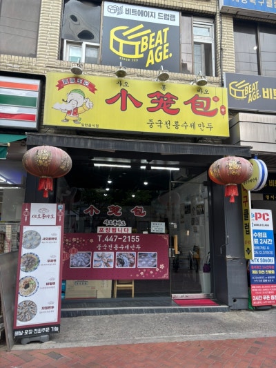 [서울 광진구] 중국 로컬 수제 만두 자양동 맛집 &lsquo;샤오롱바오&rsquo;