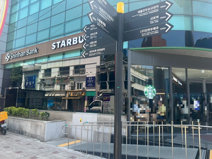 스타벅스 신포동신한은행점 사진 1