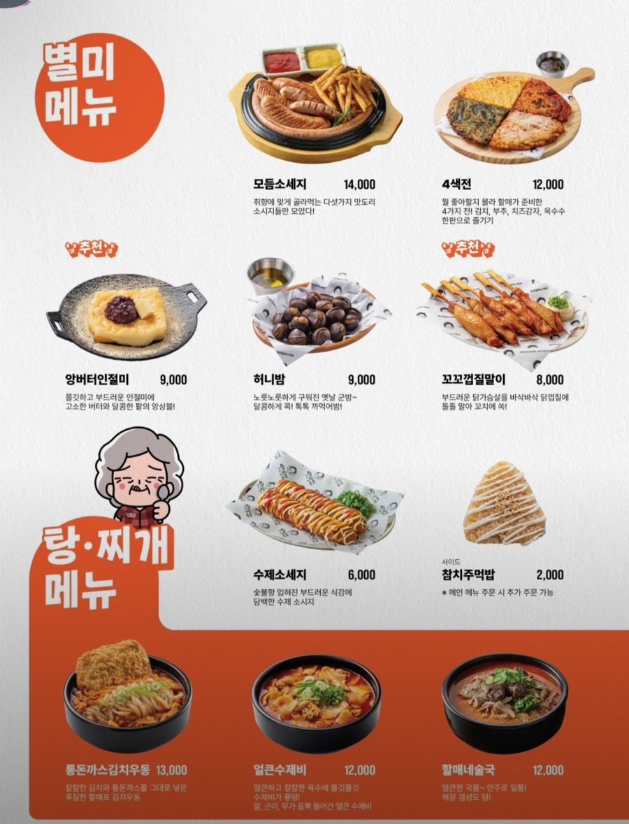 역전할머니맥주 북서울꿈의숲점 사진 3