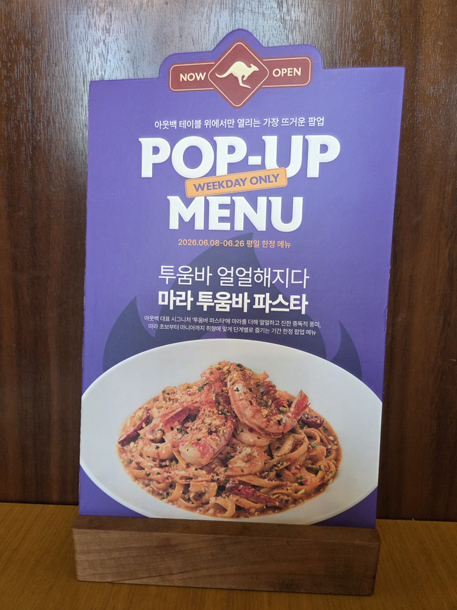 아웃백스테이크하우스 원주점 사진 3