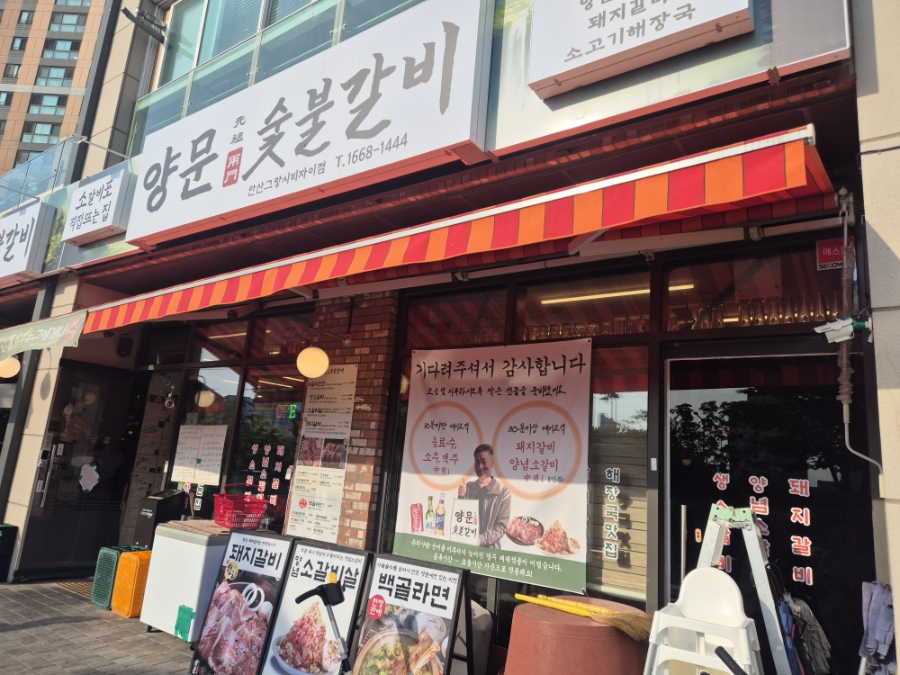 양문 안산고잔점 사진 1