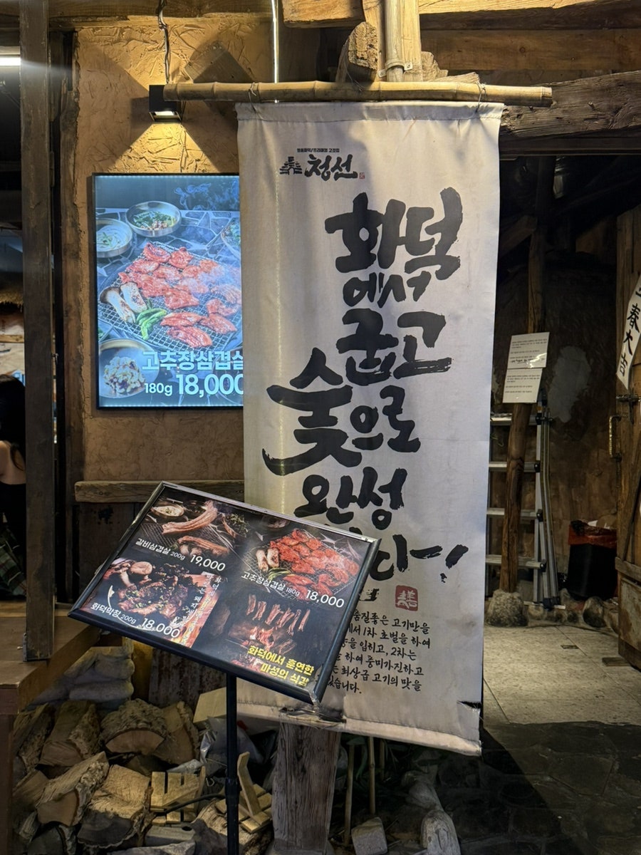 청선 방이본점 사진 4