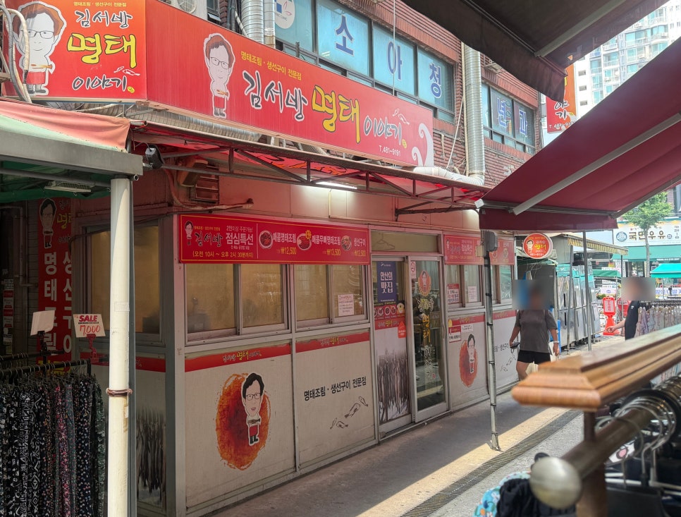 김서방명태이야기 사진 2
