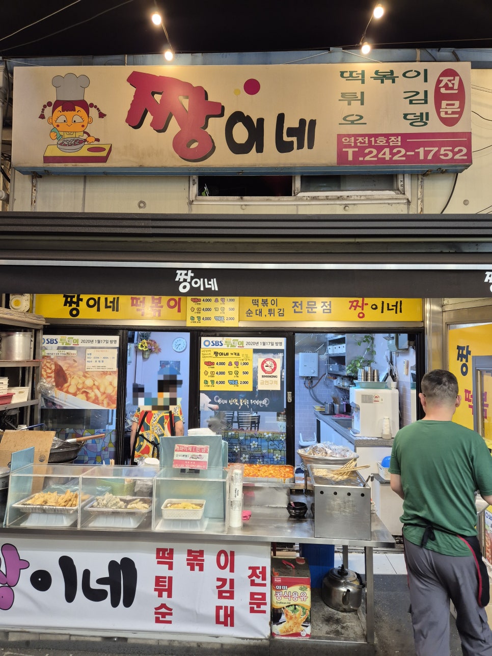 짱이네떡볶이 사진 1